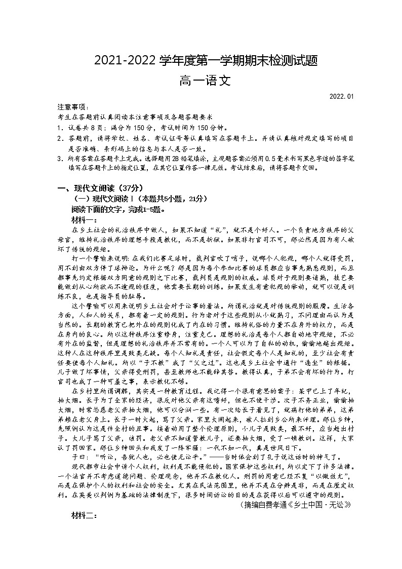 江苏省扬州市2021-2022学年高一上学期期末检测语文试题第1页