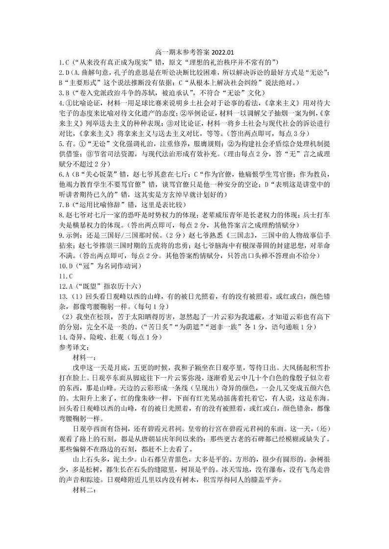 江苏省扬州市2021-2022学年高一上学期期末检测语文参考答案第1页