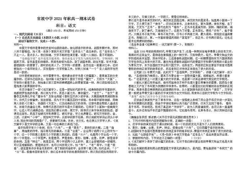 重庆市巫山县官渡中学2021-2022学年高一上学期期末考试语文试题无答案第1页