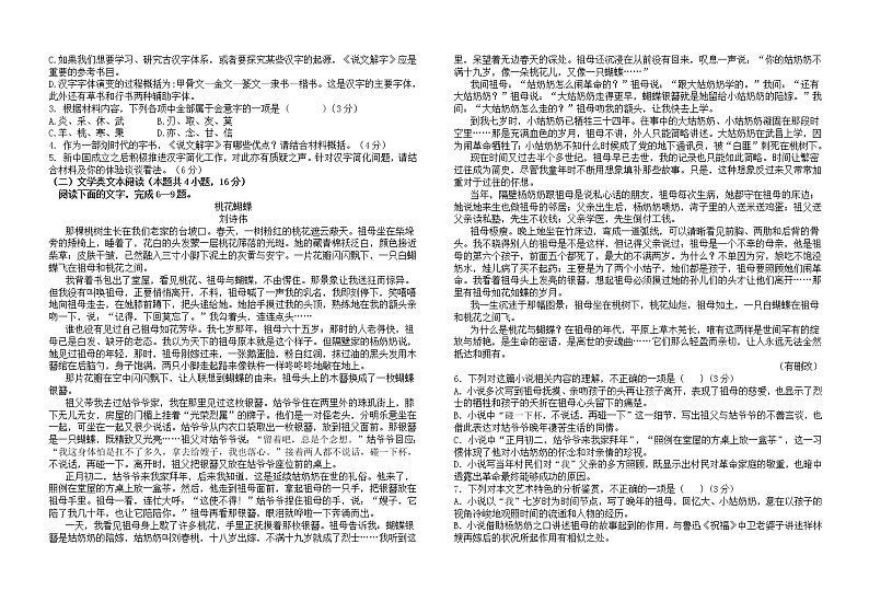 重庆市巫山县官渡中学2021-2022学年高一上学期期末考试语文试题无答案第2页