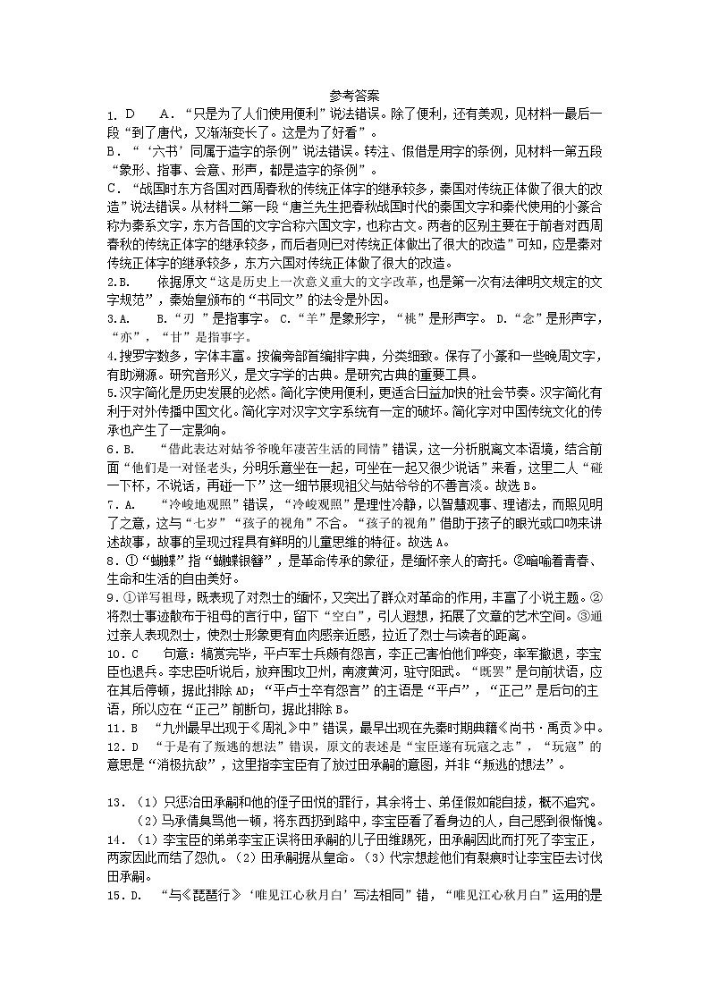 语文答案第1页