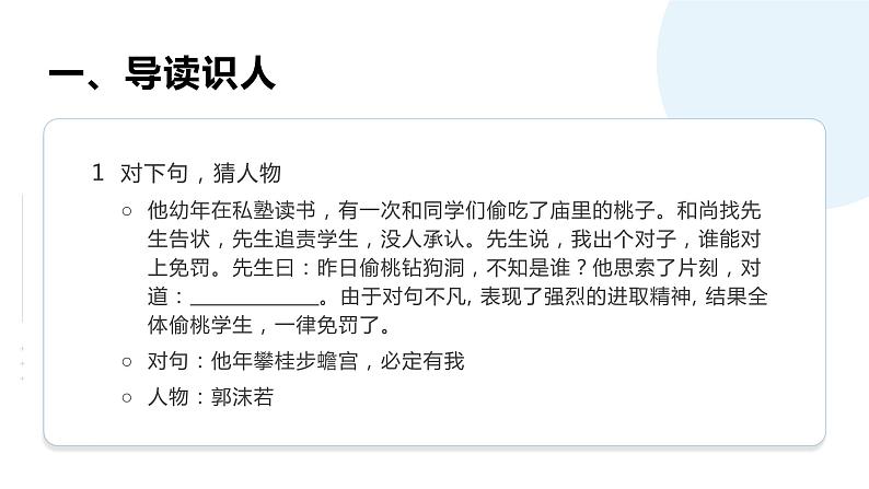 立在地球边上放号 课件02