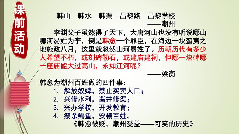 10.2《师说》课件 2022-2023学年统编版高中语文必修上册02