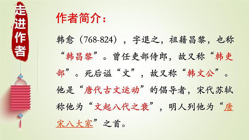 10.2《师说》课件 2022-2023学年统编版高中语文必修上册03