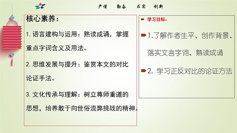 10.2《师说》课件 2022-2023学年统编版高中语文必修上册07