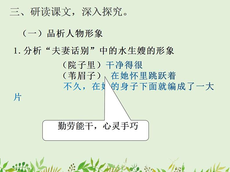 8-1《荷花淀》课件 2022-2023学年统编版高中语文选择性必修中册07