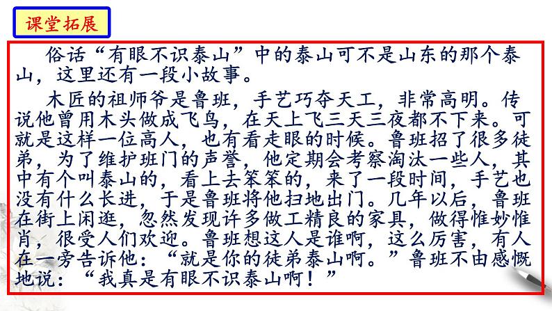 16-2《登泰山记》课件2022-2023学年统编版高中语文必修上册第3页