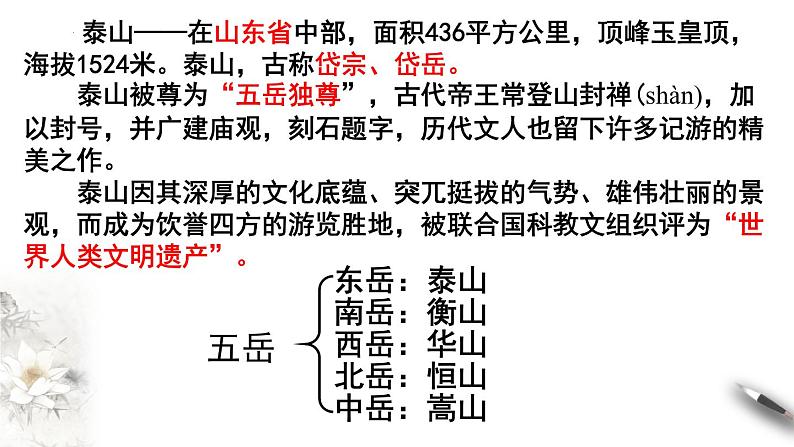 16-2《登泰山记》课件2022-2023学年统编版高中语文必修上册第6页