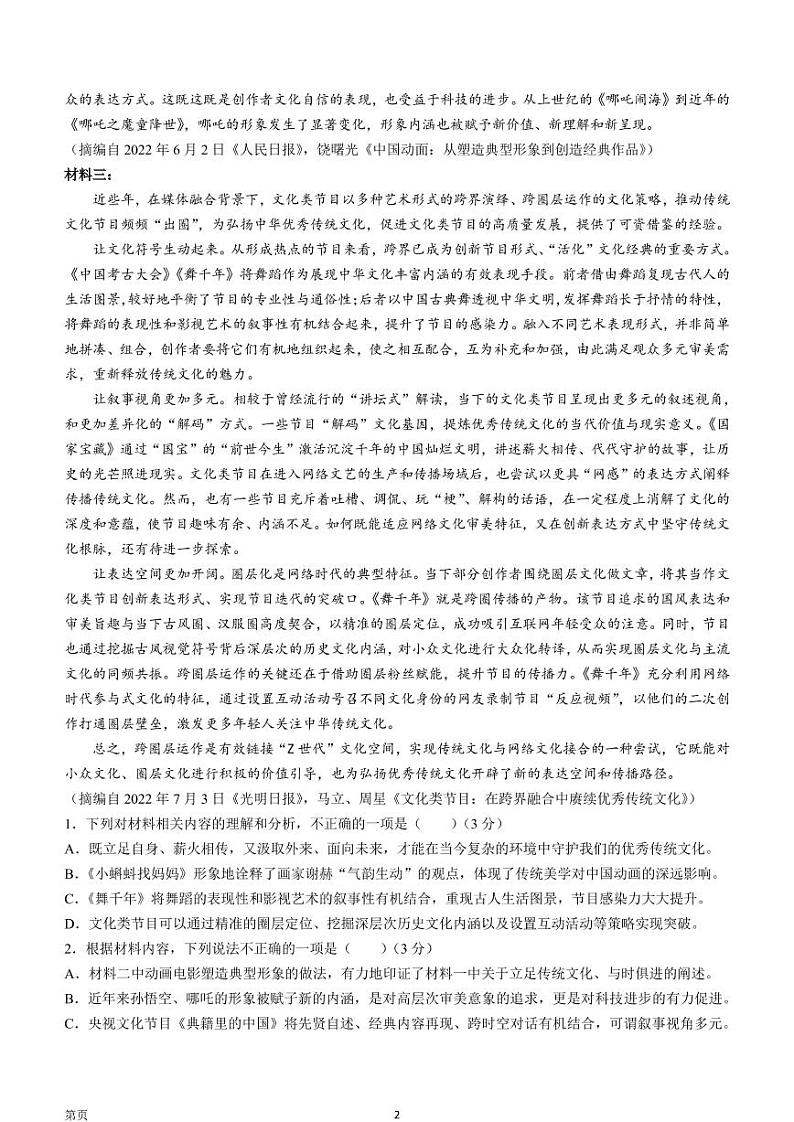 2022-2023学年山东省德州市高三上学期11月期中考试 语文 PDF版02