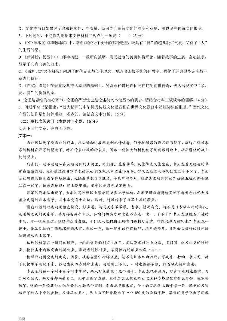 2022-2023学年山东省德州市高三上学期11月期中考试 语文 PDF版03