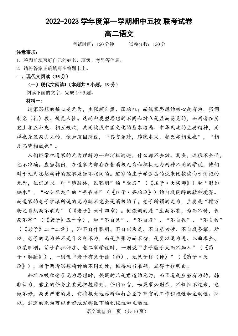2022-2023学年广东省梅州市五校高二上学期期中联考语文试题（PDF版）01