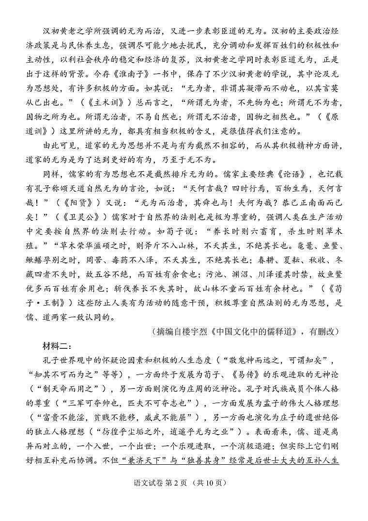 2022-2023学年广东省梅州市五校高二上学期期中联考语文试题（PDF版）02