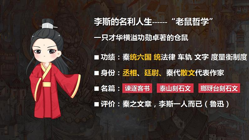 2021-2022学年统编版高中语文必修下册11.1《谏逐客书》课件第4页