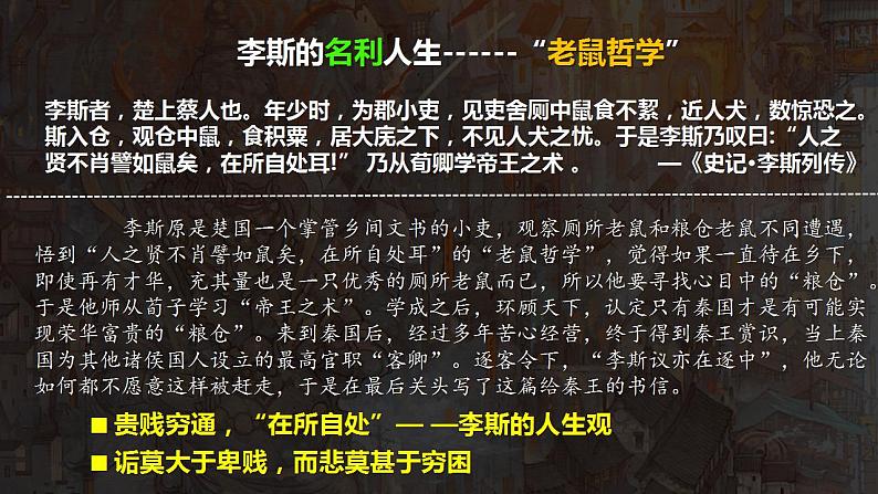 2021-2022学年统编版高中语文必修下册11.1《谏逐客书》课件第5页