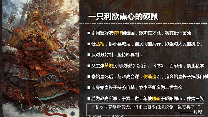 2021-2022学年统编版高中语文必修下册11.1《谏逐客书》课件第6页