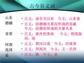 2021-2022学年统编版高中语文必修下册3《鸿门宴》复习课件