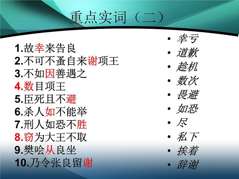 2021-2022学年统编版高中语文必修下册3《鸿门宴》复习课件第7页