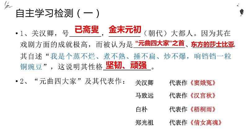 2021-2022学年统编版高中语文必修下册4《窦娥冤》课件06