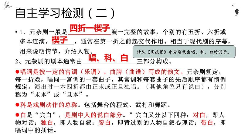 2021-2022学年统编版高中语文必修下册4《窦娥冤》课件07