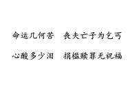 高中语文人教统编版必修 下册12 祝福图文ppt课件