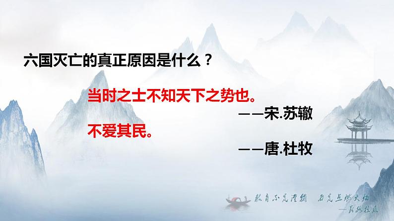 2021-2022学年统编版高中语文必修下册16-2《六国论》复习课件第2页