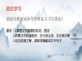 2021-2022学年统编版高中语文必修下册16-2《六国论》复习课件