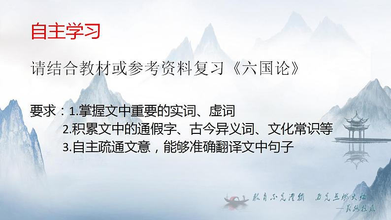 2021-2022学年统编版高中语文必修下册16-2《六国论》复习课件第3页