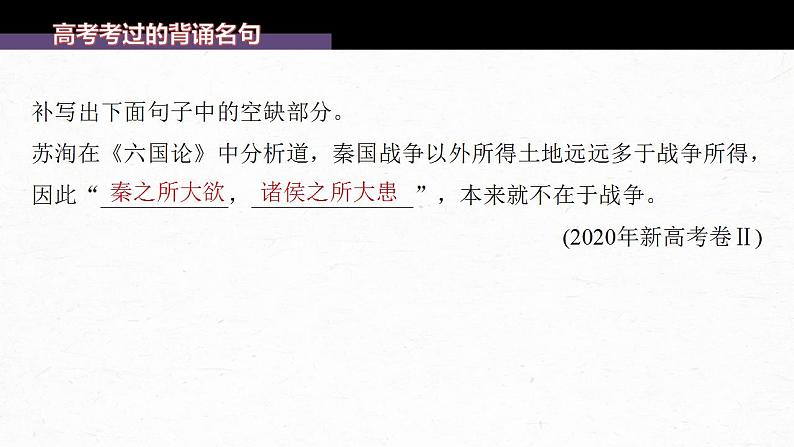 2021-2022学年统编版高中语文必修下册16-2《六国论》复习课件第4页