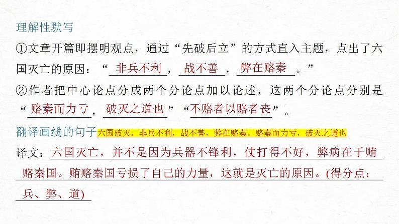 2021-2022学年统编版高中语文必修下册16-2《六国论》复习课件第6页