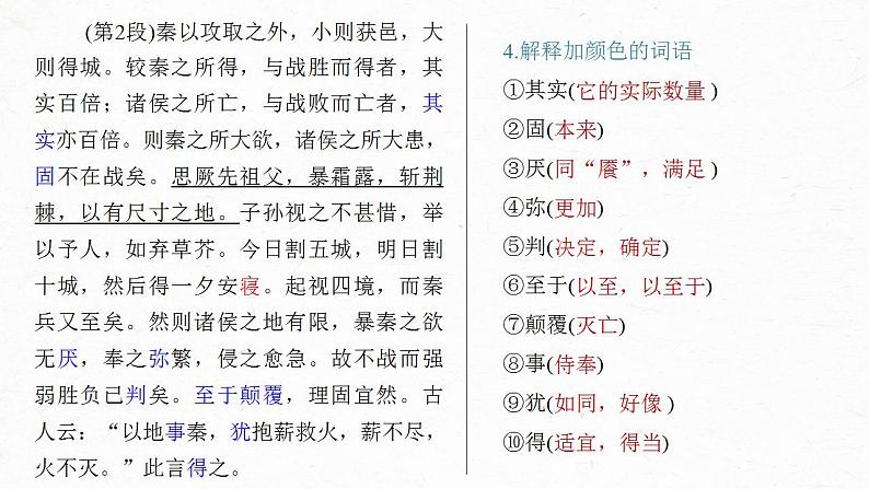 2021-2022学年统编版高中语文必修下册16-2《六国论》复习课件第7页
