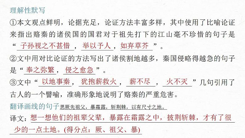 2021-2022学年统编版高中语文必修下册16-2《六国论》复习课件第8页