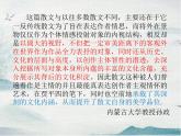 2021-2022学年统编版高中语文选择性必修下册7-2《秦腔》课件