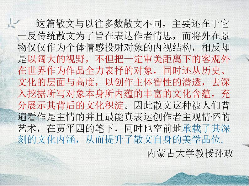 2021-2022学年统编版高中语文选择性必修下册7-2《秦腔》课件03