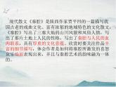 2021-2022学年统编版高中语文选择性必修下册7-2《秦腔》课件