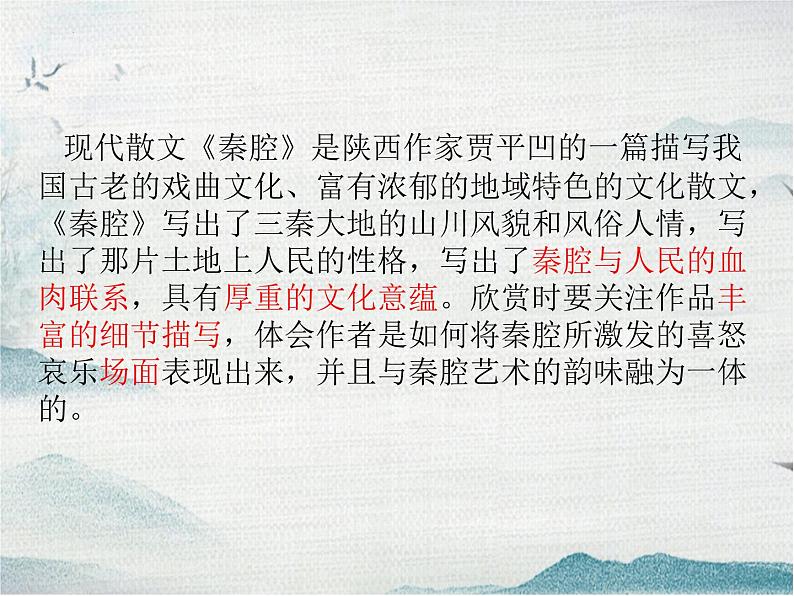 2021-2022学年统编版高中语文选择性必修下册7-2《秦腔》课件04