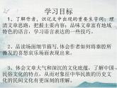 2021-2022学年统编版高中语文选择性必修下册7-2《秦腔》课件
