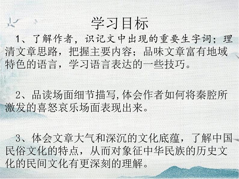 2021-2022学年统编版高中语文选择性必修下册7-2《秦腔》课件05