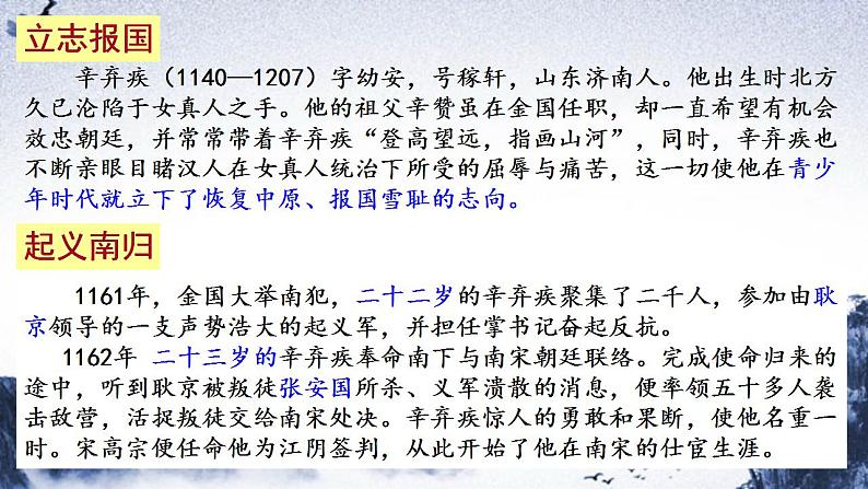 2022-2023学年统编版高中语文必修上册9.2《永遇乐 京口北固亭怀古》课件第2页