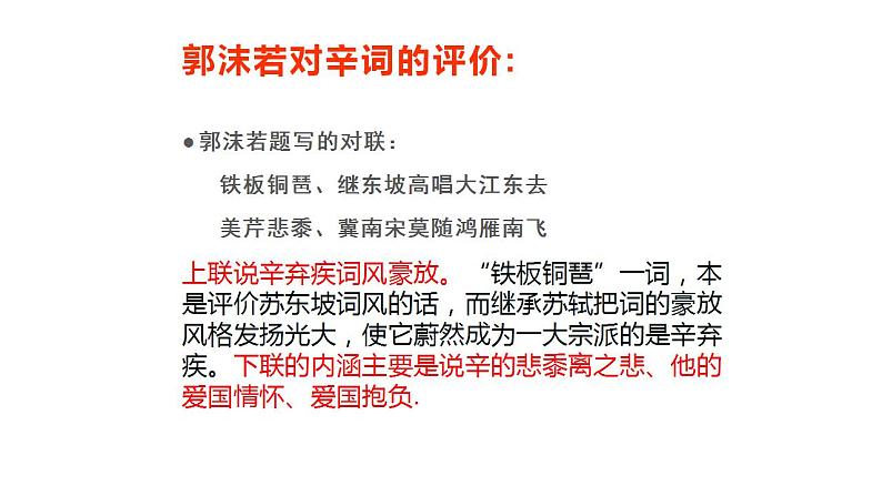 2022-2023学年统编版高中语文必修上册9.2《永遇乐 京口北固亭怀古》课件第6页