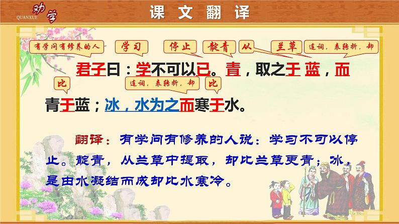 2022-2023学年统编版高中语文必修上册10-1《劝学》课件06