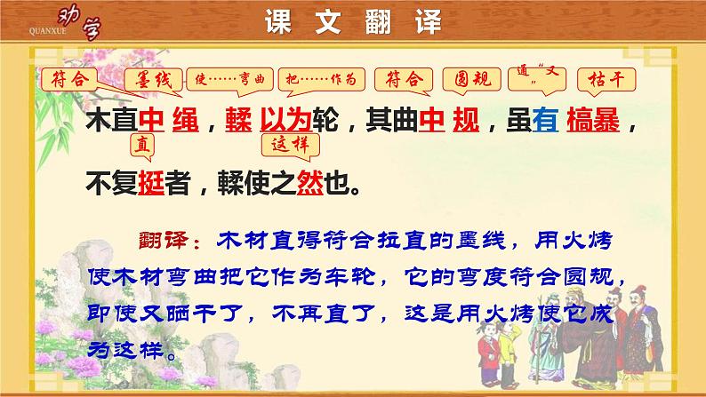 2022-2023学年统编版高中语文必修上册10-1《劝学》课件07