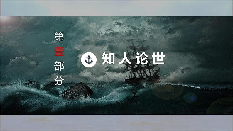 2022-2023学年统编版高中语文选择性必修上册10《老人与海》课件第6页