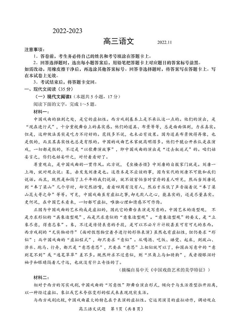 山东省青岛四区2023届高三语文上学期期中考试试题（PDF版附答案）01