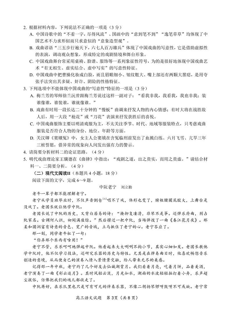 山东省青岛四区2023届高三语文上学期期中考试试题（PDF版附答案）03