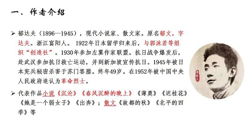 14.1《故都的秋》课件 2022-2023学年统编版高中语文必修上册第3页