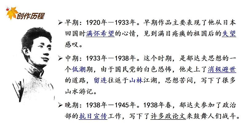 14.1《故都的秋》课件 2022-2023学年统编版高中语文必修上册第4页