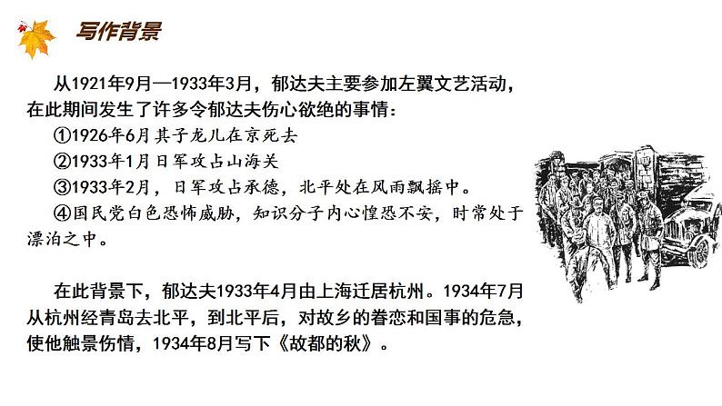 14.1《故都的秋》课件 2022-2023学年统编版高中语文必修上册第5页