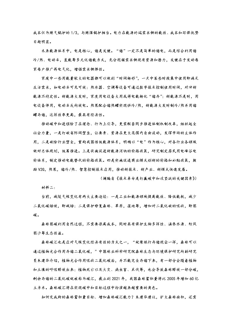 湖南省湖湘名校联盟2021-2022学年高一语文上学期期末联考试题（Word版附解析）第2页