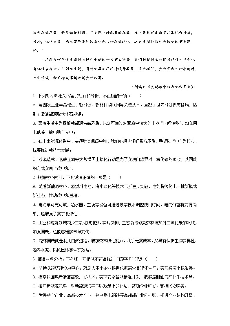 湖南省湖湘名校联盟2021-2022学年高一语文上学期期末联考试题（Word版附解析）第3页
