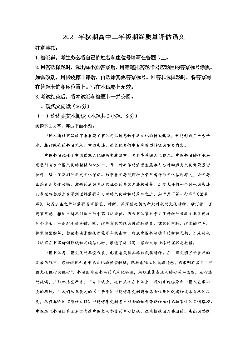 河南省南阳市2021-2022学年高二语文上学期期末试题（Word版附解析）01